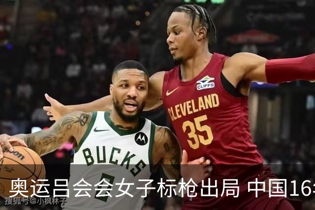 奥运吕会会女子标枪出局 中国16年来首次无缘决赛