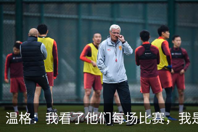 温格：我看了他们每场比赛，我是一名阿森纳球迷